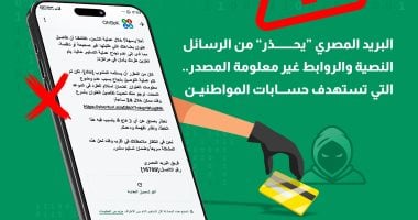 البريد المصرى يحذر المواطنين من حملات احتيال إلكترونية جديدة020 البريد المصرى يحذر المواطنين من حملات احتيال إلكترونية جديدة