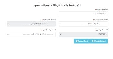 كيف تستعلم عن نتيجة الصف الأول الإعدادى 2025.. هنقولك بالتفاصيل