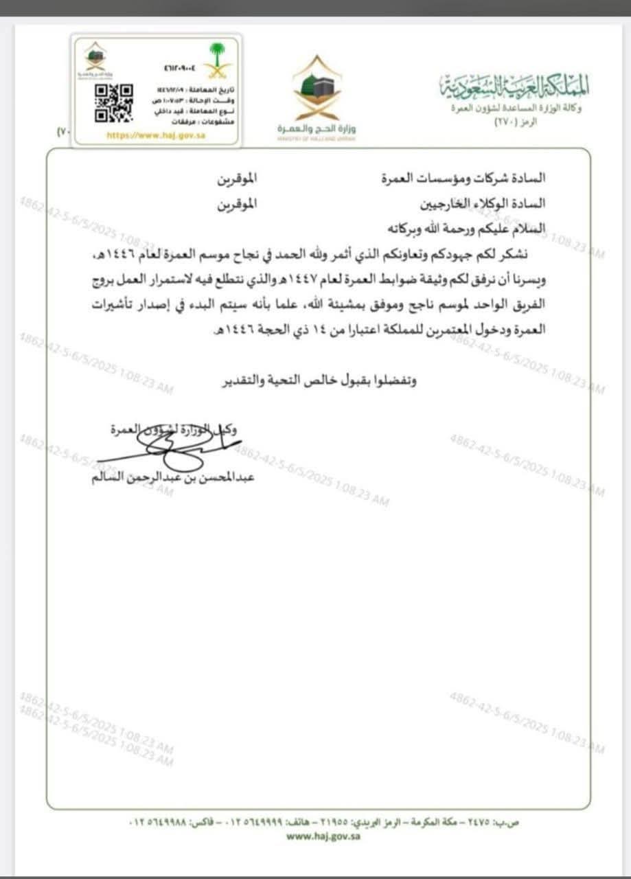 السعودية تعلن مواعيد جديدة لإصدار تأشيرات العمرة 1447.. متى تبدأ020 السعودية تعلن مواعيد جديدة لإصدار تأشيرات العمرة 1447.. متى تبدأ