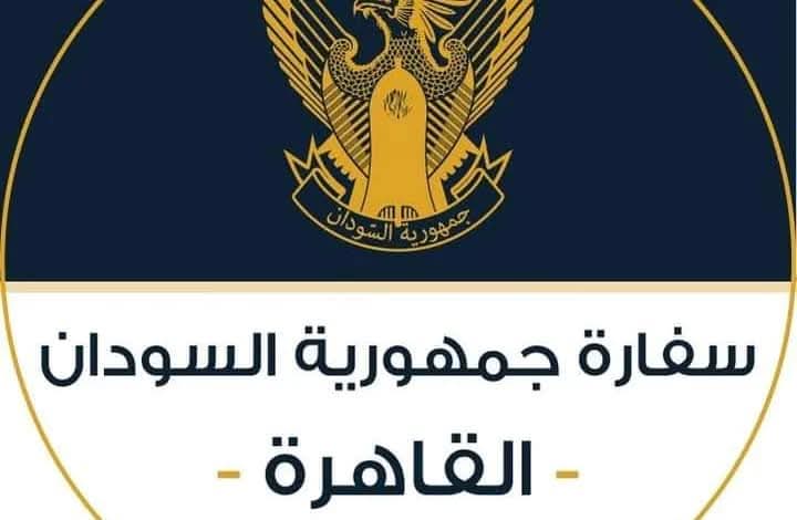 تنويه هــام من المستشارية الثقافية سفارة جمهورية السودان القاهرة020 تنويه هــام من المستشارية الثقافية سفارة جمهورية السودان القاهرة