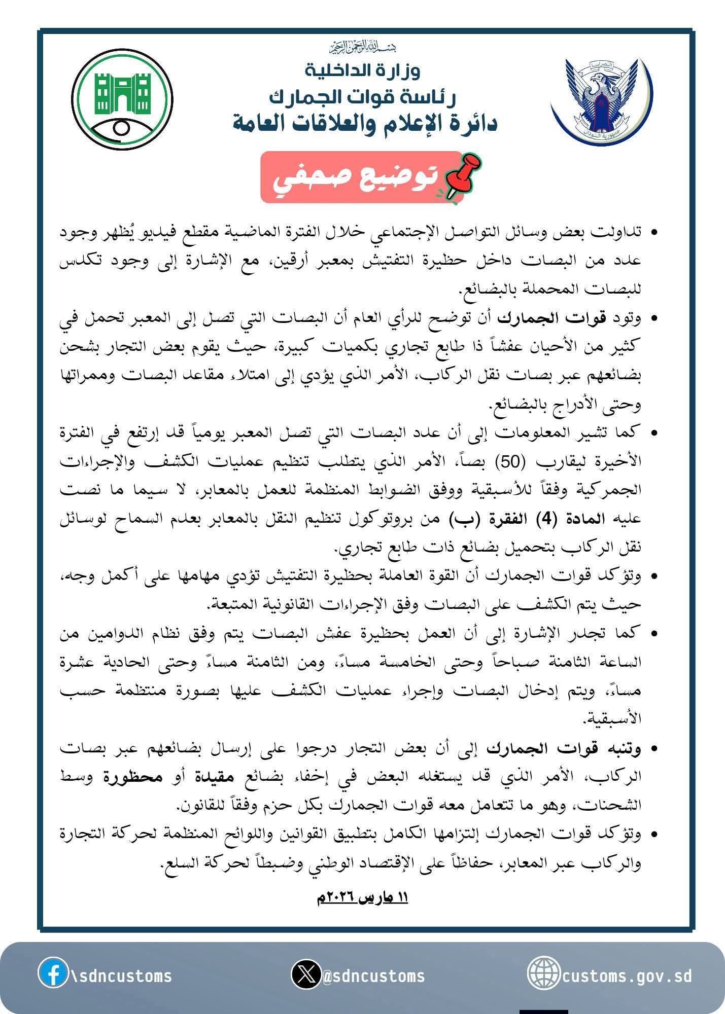 فيديو تكدس البصات يشعل الجدل.. الجمارك السودانية تكشف ما يحدث في معبر أرقين