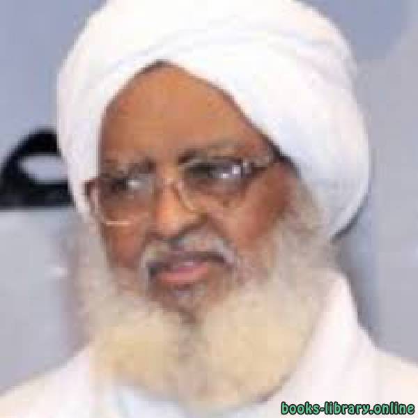 الاتحاد السوداني للعلماء والإئمة ينعون الشيخ الأمين الحاج محمد أحمد020 الاتحاد السوداني للعلماء والإئمة ينعون الشيخ الأمين الحاج محمد أحمد