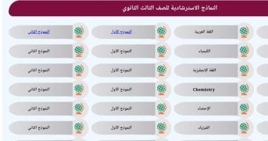 يهم طلاب الثانوية العامة.. حمل الآن النموذج الاسترشادى فى اللغة العربية020 يهم طلاب الثانوية العامة.. حمل الآن النموذج الاسترشادى فى اللغة العربية