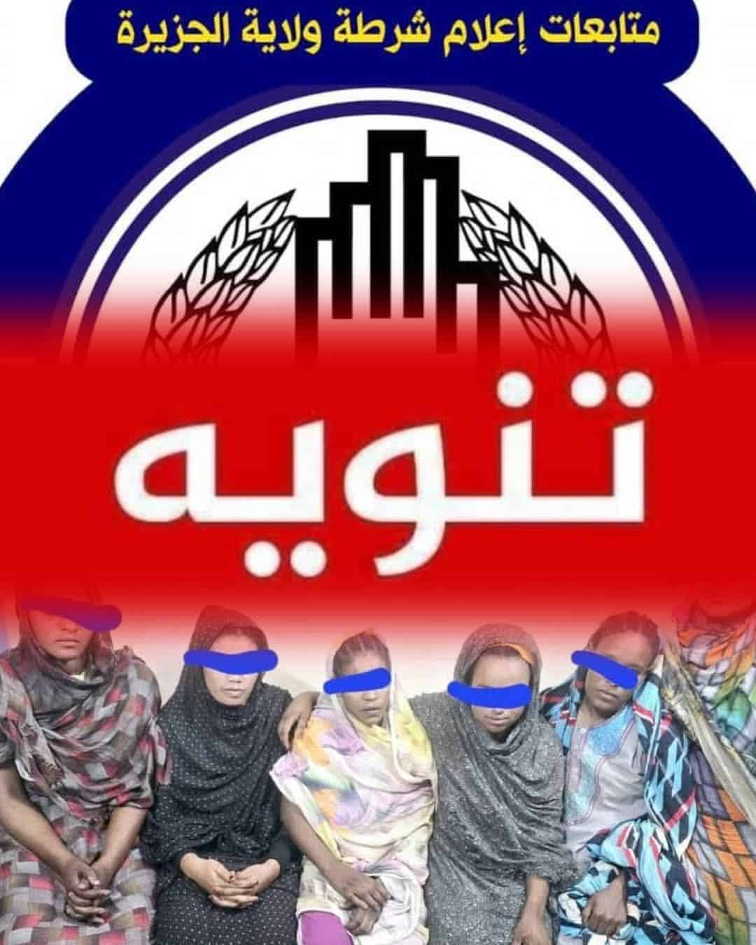 ضبط نساء متعاونات مع المليشيا بحوزتهن سموما.. شرطة الجزيرة تكشف الحقيقة020 ضبط نساء متعاونات مع المليشيا بحوزتهن سموما.. شرطة الجزيرة تكشف الحقيقة