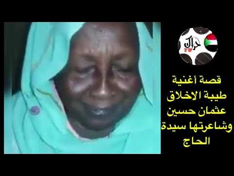 شاهد بالفيديو.. شاعرة الأغنية السودانية الشهيرة طيبة الأخلاق تحكي قصة قصيدتها020 شاهد بالفيديو.. شاعرة الأغنية السودانية الشهيرة طيبة الأخلاق تحكي قصة قصيدتها