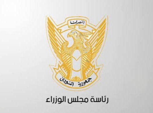 الخرطوم.. حزمة موجهات من مجلس الوزراء  