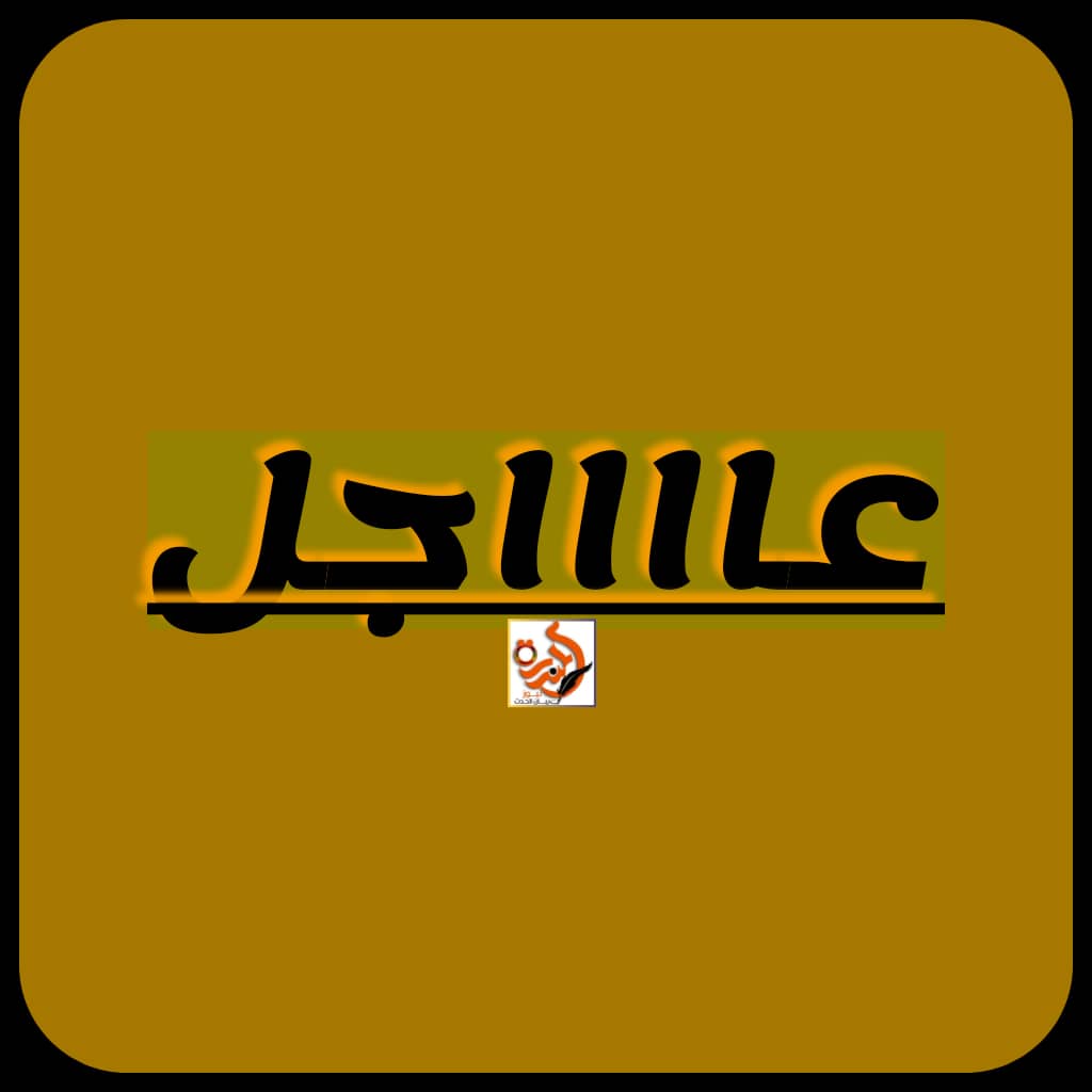 هلاك قائد مليشي معروف 020 هلاك قائد مليشي معروف