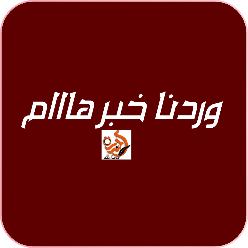 حجاج شمال دارفور.. وردنا خبر 020 حجاج شمال دارفور.. وردنا خبر