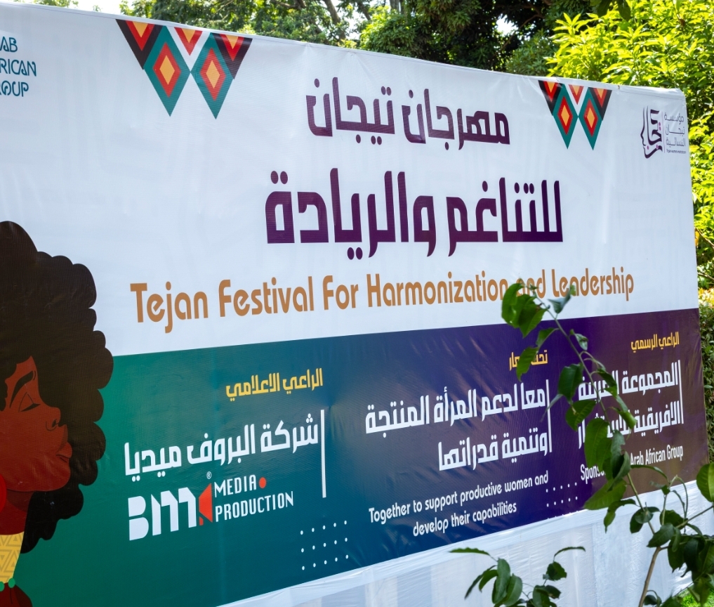 برعاية المجموعة العربية الافريقية..مؤسسة تيجان تقدم فعالية لدعم وتشجيع المرأة السودانية في أوغندا 