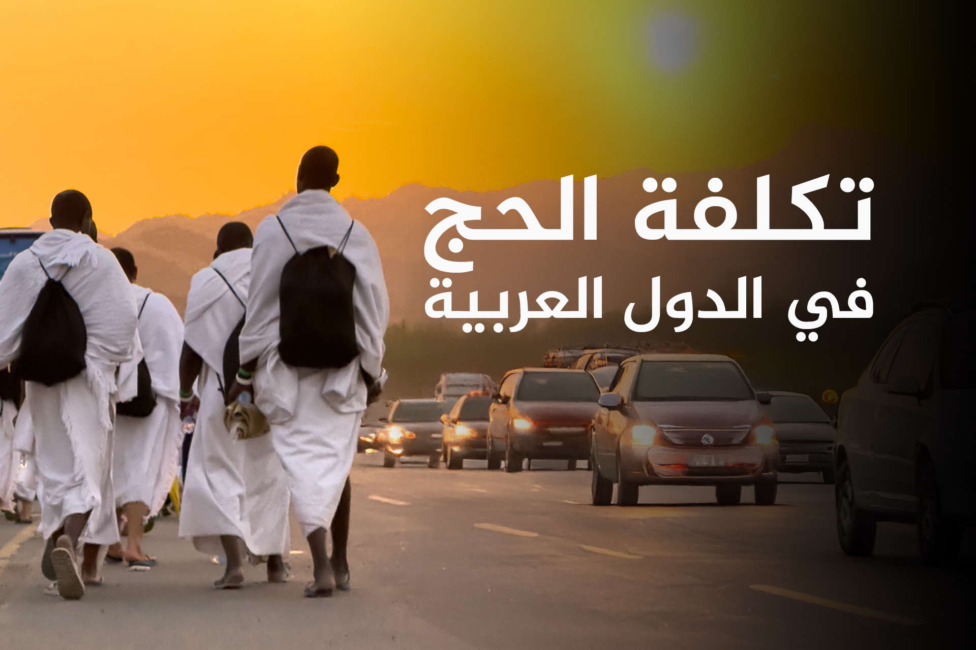 تعرف على كلفة الحج في الدول العربية020 تعرف على كلفة الحج في الدول العربية